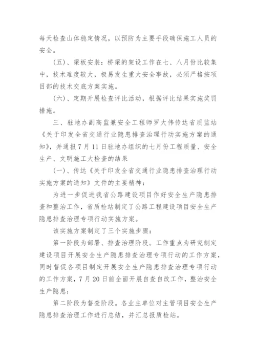 工程进度专题会议纪要.docx