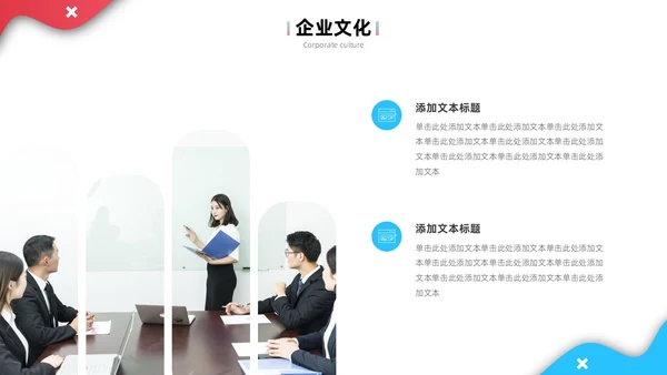 公司介绍简约风叠压流体形状红色蓝色企业宣传模板PPT