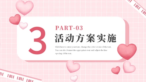 甜蜜告白520爱情恋爱活动策划通用PPT模板