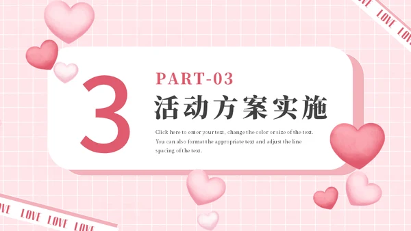 甜蜜告白520爱情恋爱活动策划通用PPT模板