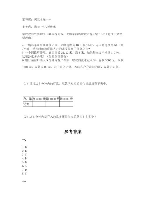 最新北师大版小升初数学模拟试卷附答案【预热题】.docx