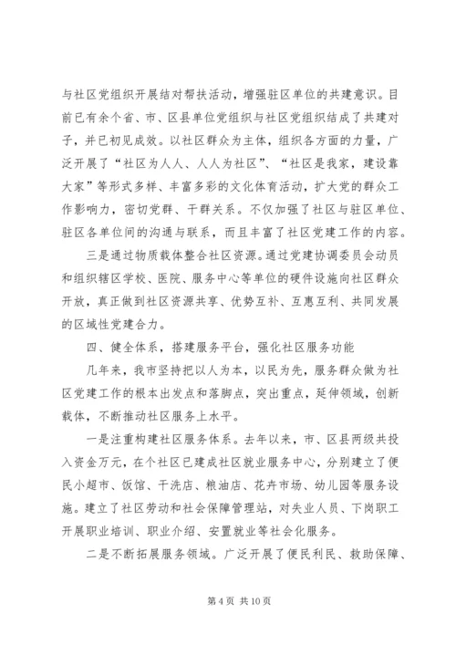 社区党建工作的实践与思考 (4).docx