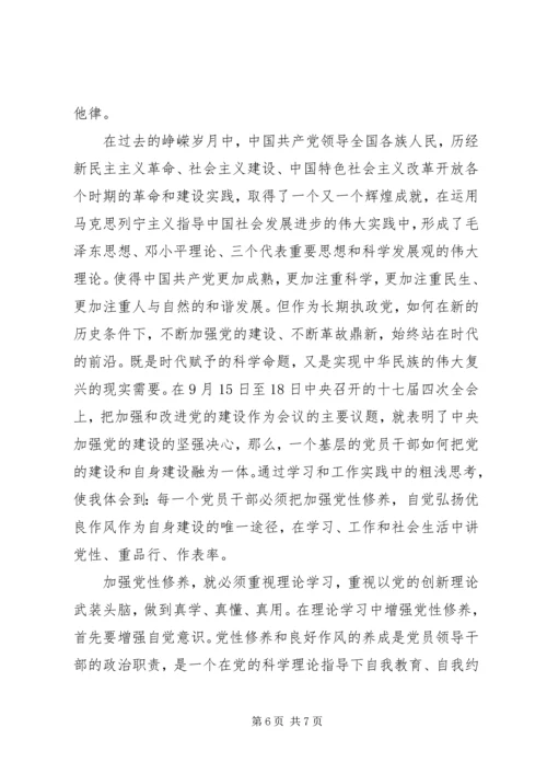 党性修养思想汇报范文.docx