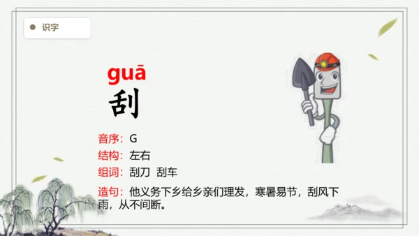 【2024秋季学期】语文二上6.一封信  生字识记课件