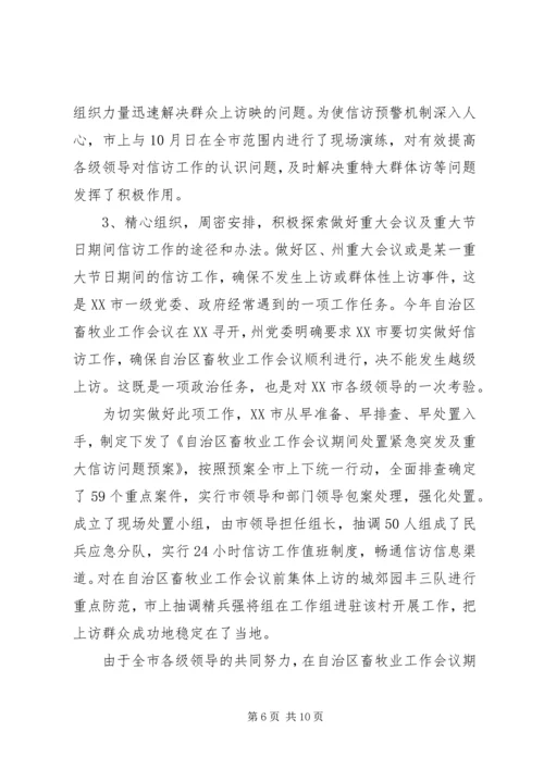 信访工作先进事迹材料(1)_1.docx