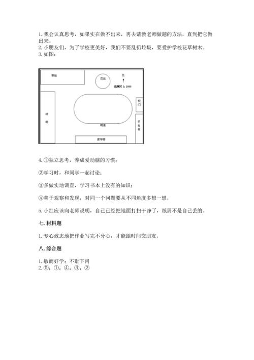 部编版三年级上册道德与法治期中测试卷及参考答案ab卷.docx