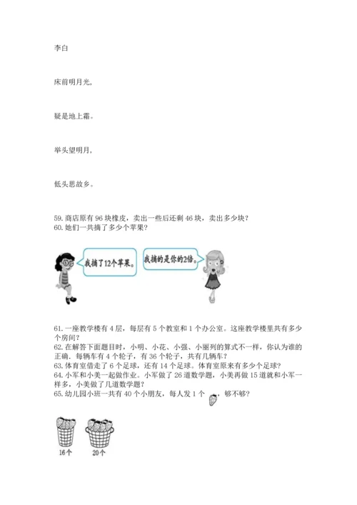 二年级上册数学应用题100道含答案【考试直接用】.docx