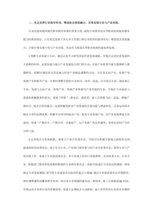 现代职业教育体系建设专题研修班研修体会.docx