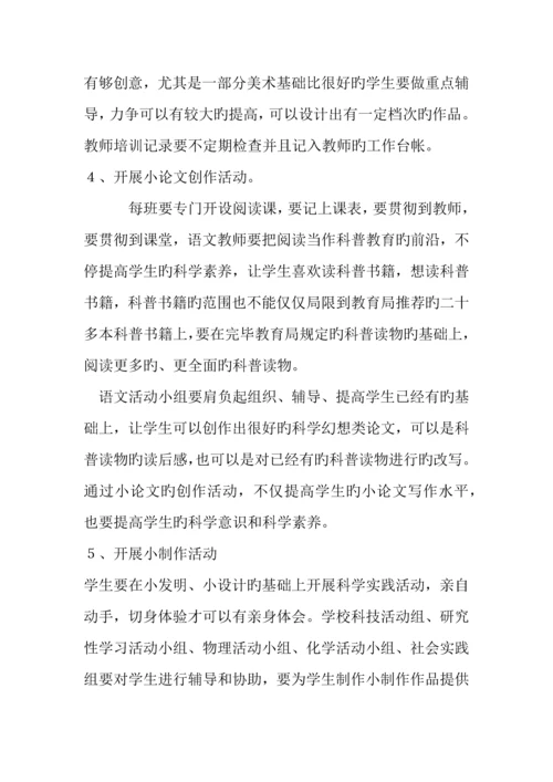 青少年科技教育活动方案.docx