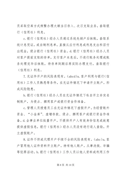 学习《中小金融机构案件风险防控实务》心得 (2).docx