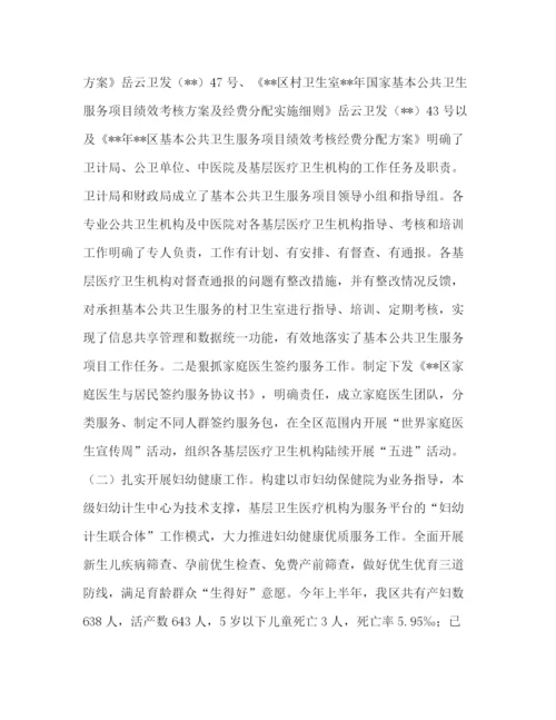 精编之委托书[卫计局年上半年总结五篇汇编]年卫计局.docx