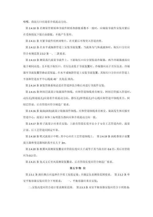电力建设综合项目施工及验收关键技术标准规范热工篇.docx