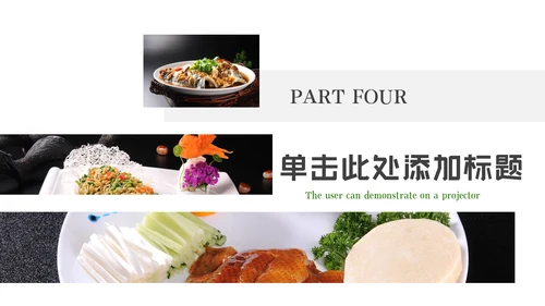 中华传统美食菜系中国菜酒店餐饮PPT模板