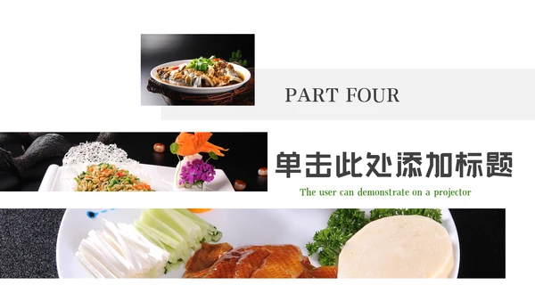 中华传统美食菜系中国菜酒店餐饮PPT模板