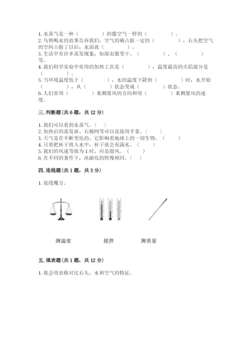 教科版三年级上册科学期末测试卷【易错题】.docx