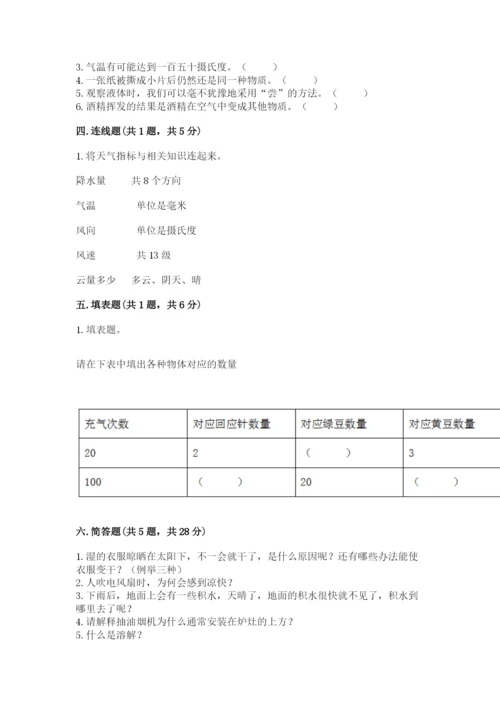教科版小学三年级上册科学期末测试卷及参考答案【基础题】.docx