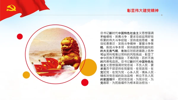 中国精神的时代精华党课主题党日党支部PPT