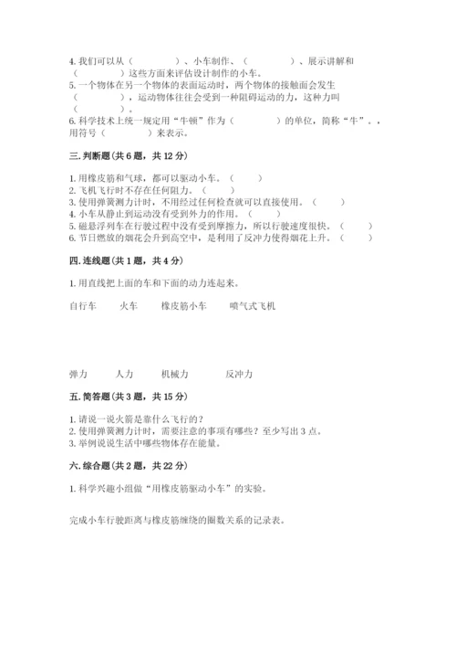 教科版科学四年级上册第三单元《运动和力》测试卷（研优卷）.docx