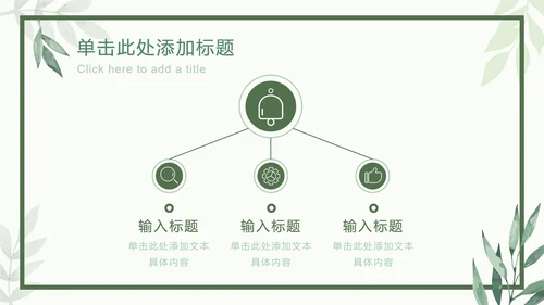 绿色相框树叶清新PPT模板
