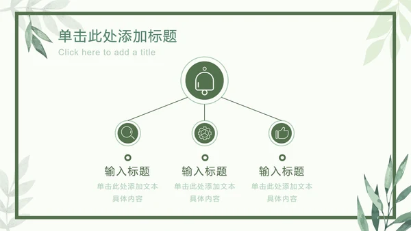 绿色相框树叶清新PPT模板