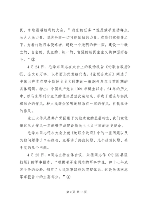 党执政能力建设基本观念的确立.docx