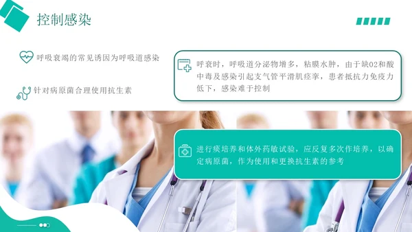 白绿色实拍形状风呼吸衰竭培训PPT