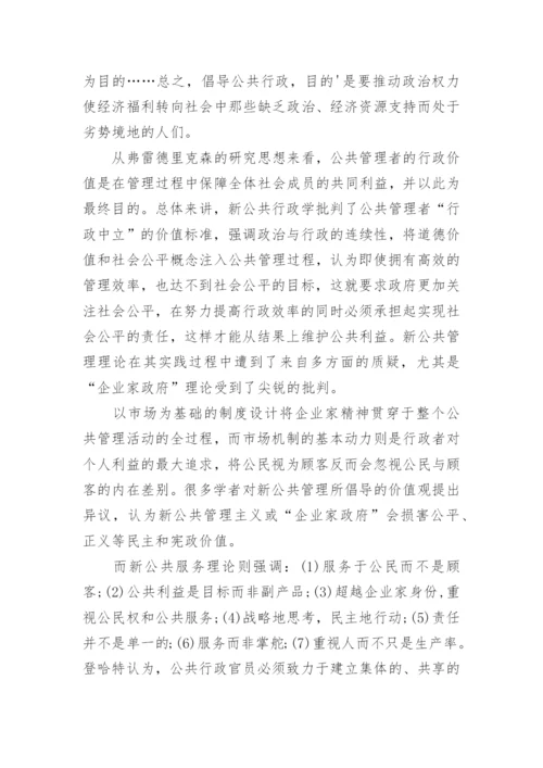 对公共管理活动中公共利益的认识和思考的论文.docx