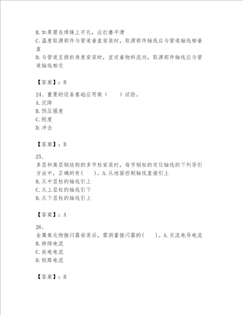 一级建造师之一建机电工程实务题库附答案研优卷