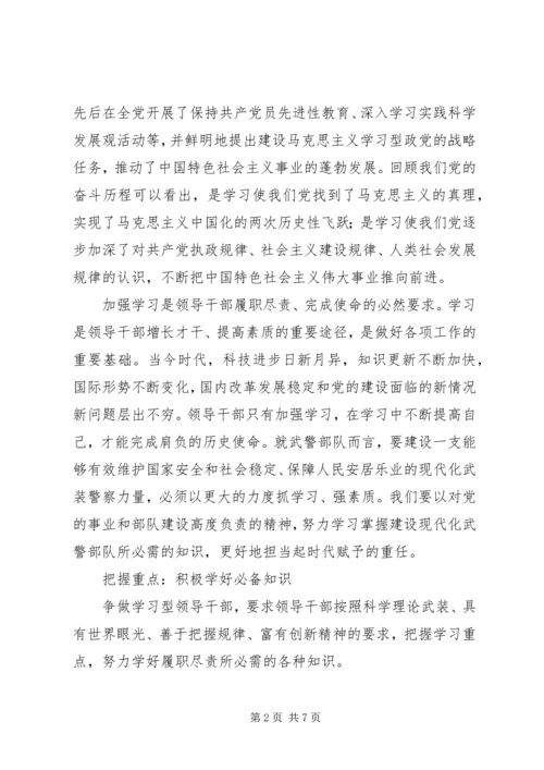 弘扬优良学风争做学习型党员材料 (2).docx