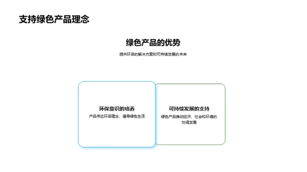 绿色承诺：实践企业社会责任