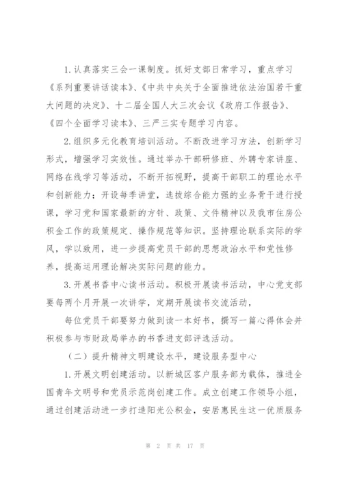 基层党建三年行动计划工作实施方案.docx