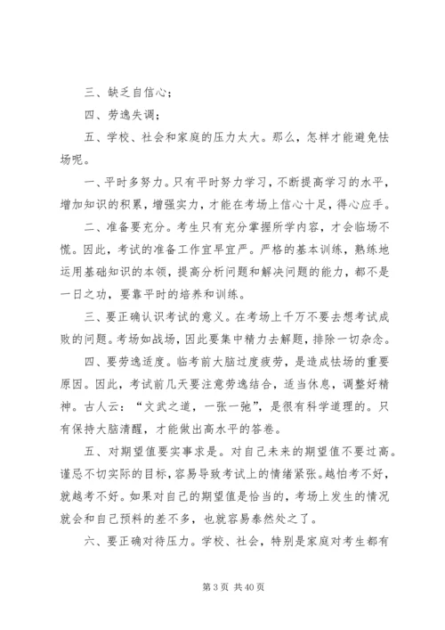 健康教育活动记录 (2).docx