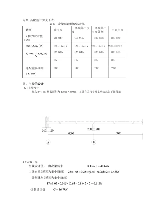 钢筋混凝土单向板肋形楼盖设计课程设计论文.docx