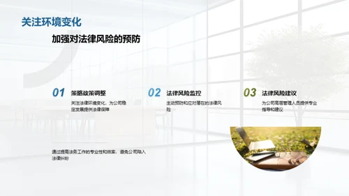法务视角的公司历程