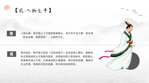 林冲人物简介通用PPT模板