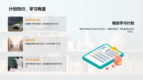 掌握初三学习策略