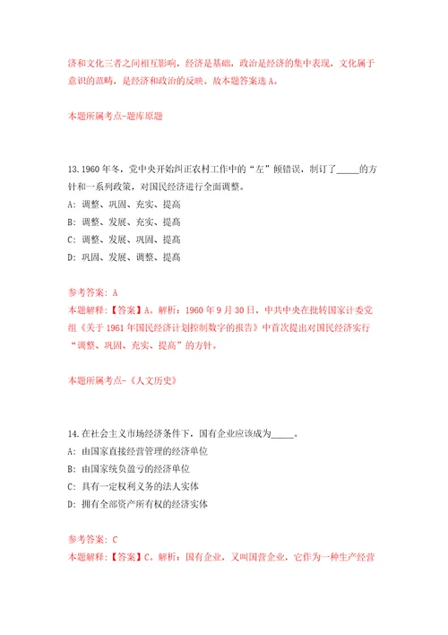 2022安徽池州市东至县事业单位公开招聘强化训练卷第3卷