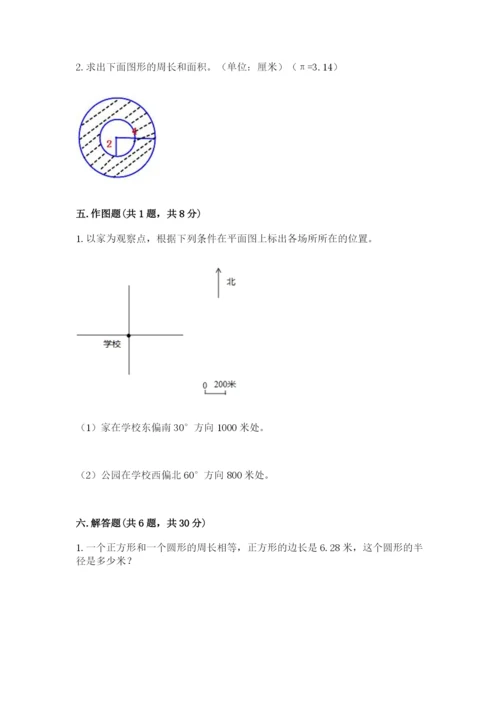 人教版六年级上册数学期末测试卷带答案（完整版）.docx