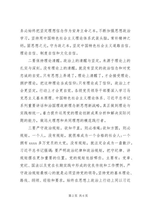 廉政党课：巩固和发展良好政治生态.docx