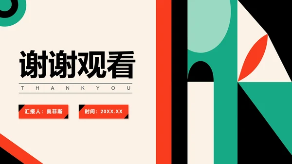 简约几何风通用职业生涯规划PPT模板
