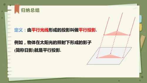 29.1投影（教学课件）-初中数学人教版（2012）九年级下册（共42张PPT）