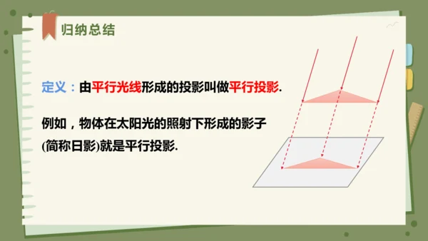 29.1投影（教学课件）-初中数学人教版（2012）九年级下册（共42张PPT）