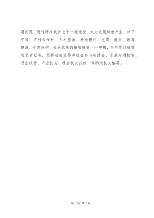 学习两学一做精准扶贫心得体会 (3).docx