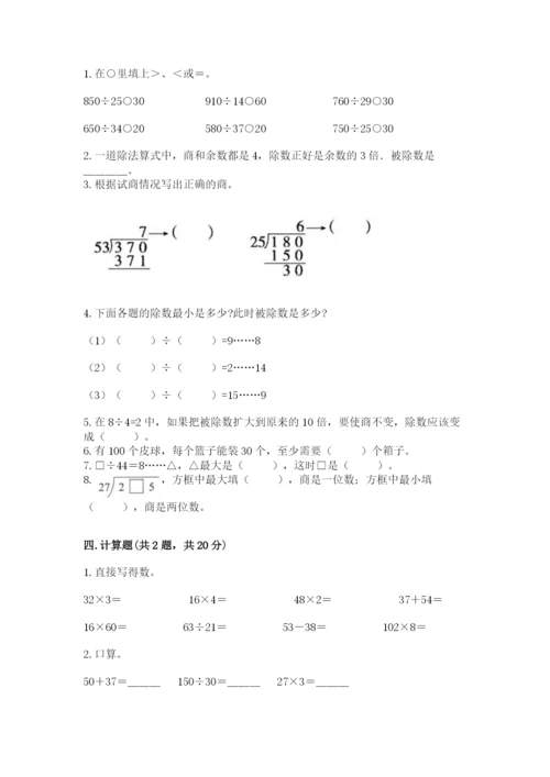 北师大版四年级上册数学第六单元 除法 测试卷【黄金题型】.docx
