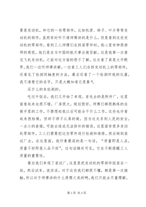 参观报告：鸟巢参观 (5).docx