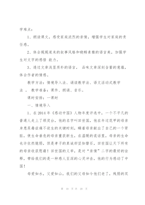 散步教学设计.docx
