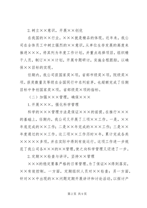 任期述职报告材料.docx