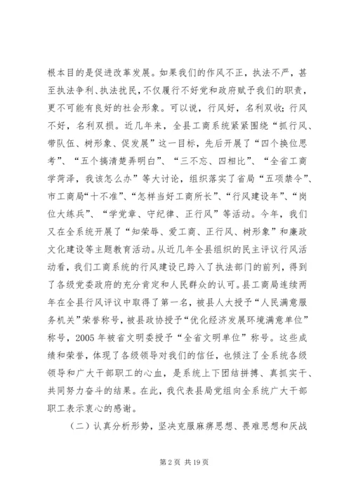 在全县工商系统开展民主评议行风活动动员大会上的讲话 (3).docx