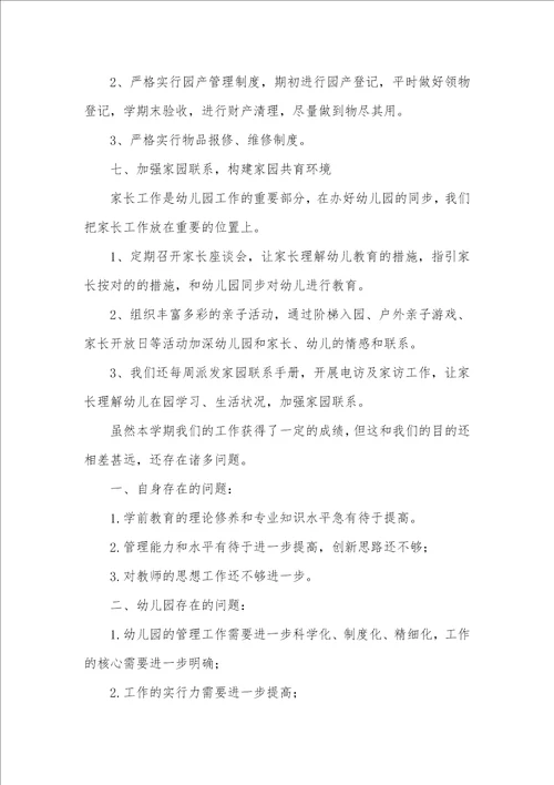 幼儿园园务总结