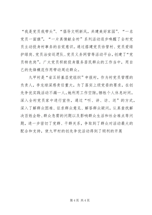 村党支部书记创先争优个人先进事迹材料 (2).docx